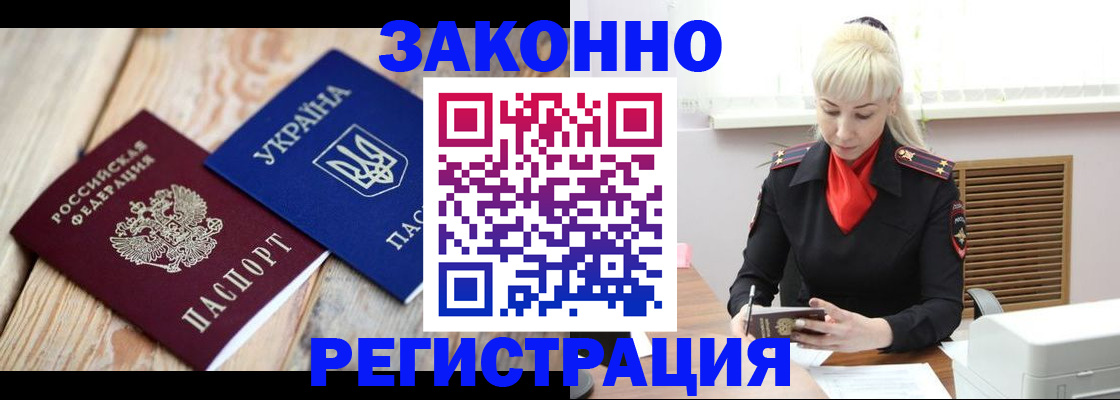 прописка для работы в Заозёрном
