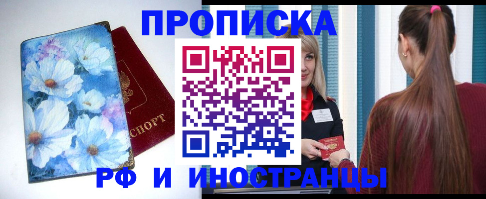 прописка регистрация в Заозёрном