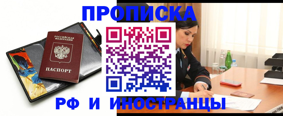 прописка паспорт в Заозёрном