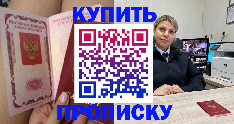 прописка паспорт в Заозёрном