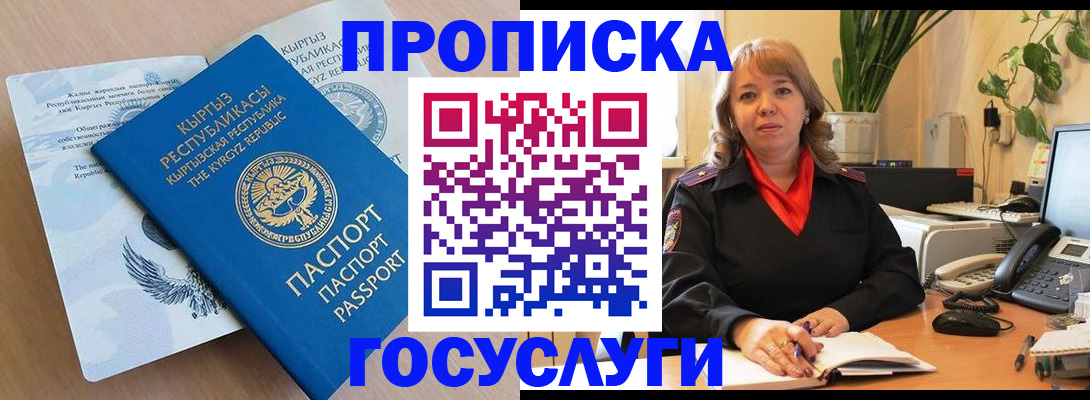 прописка ребенка в Заозёрном